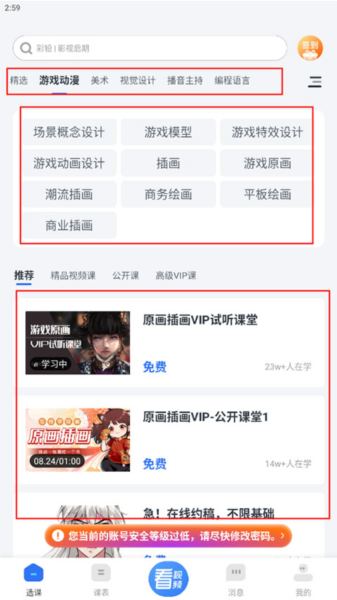 vip伴学app4