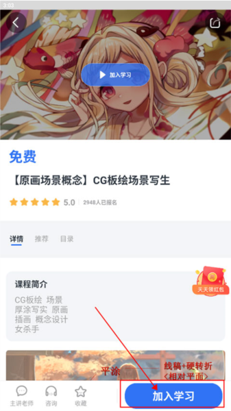 vip伴学app5