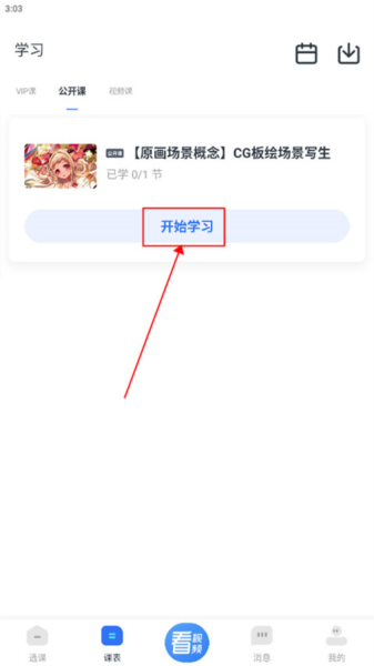 vip伴学app6