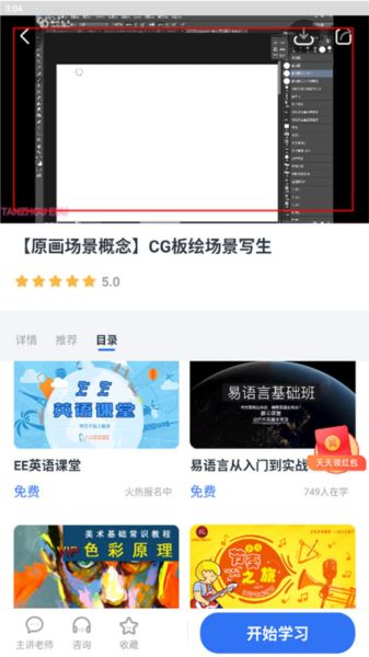 vip伴学app7