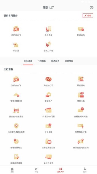 海航值机网上选座app 