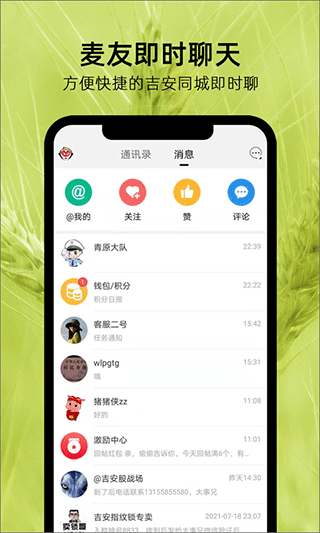 吉安麦地网截图1