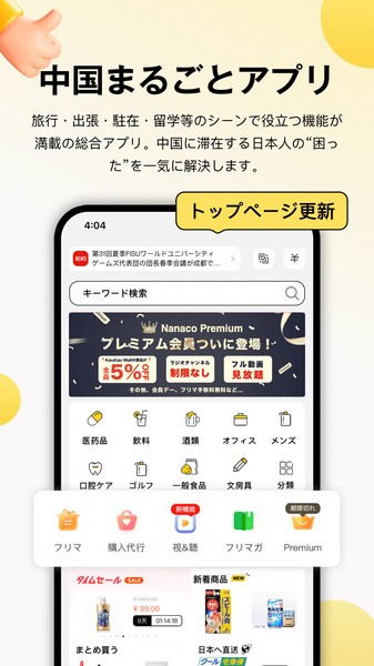 Nanaco app截图2