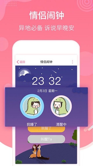 安卓恋爱记 app