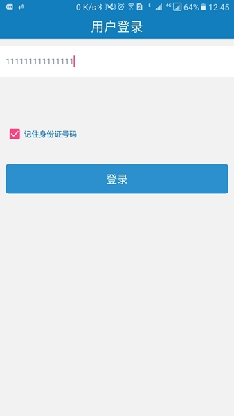 广西资助认证app软件2