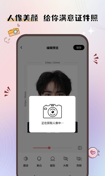 安卓大头证件照 app
