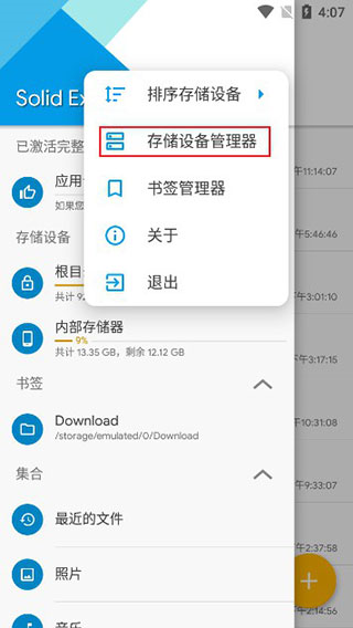 SE文件管理器中文版3