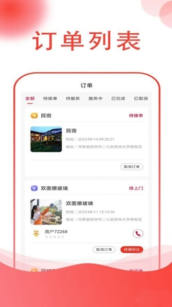 华城之家商家端app2