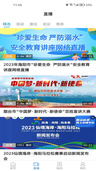 海阳之窗截图3