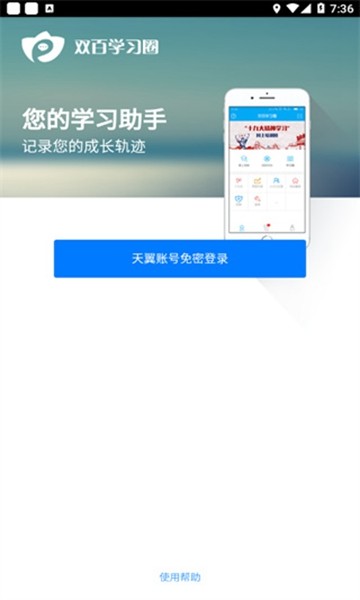 安卓双百学圈app 手机最新版app