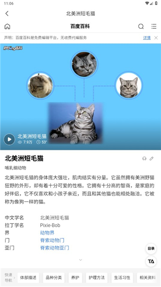 萌趣猫狗翻译器图片9