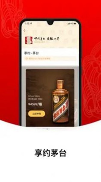 爱茅台官方app2