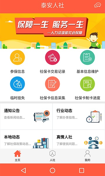 泰安人社图片2
