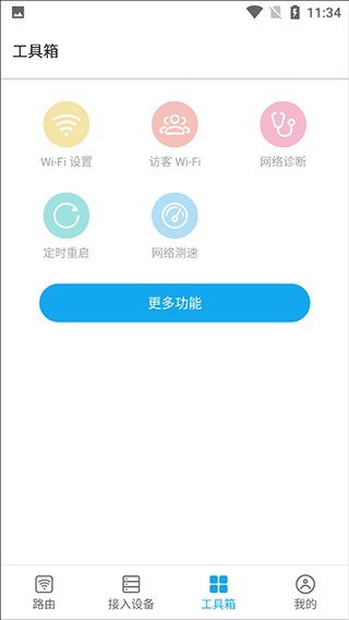 ZTE中兴路由器app图片5