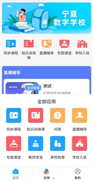 宁教云教育平台3