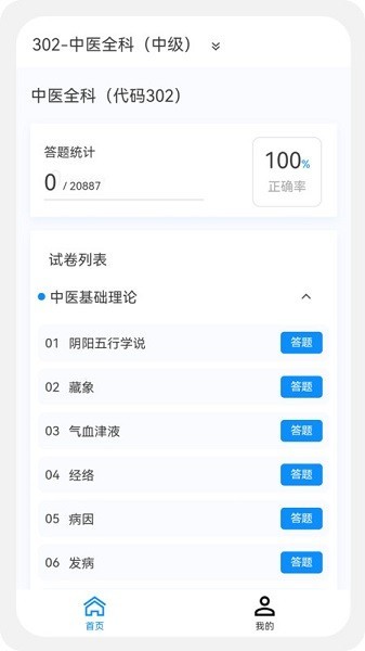 中药学新题库截图1