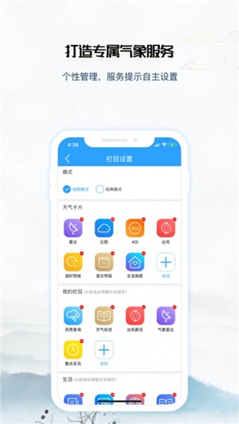 知天气福建版app3