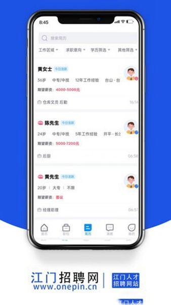 江门招聘网3