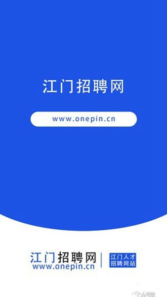江门招聘网4