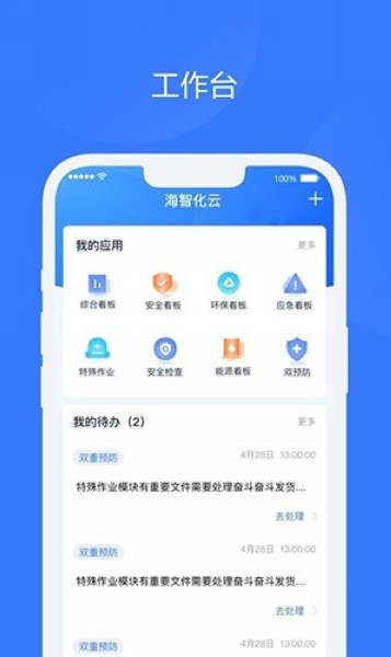 海智化云3
