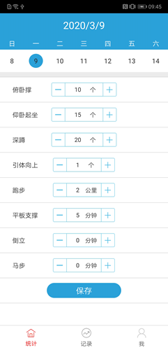 健身统计app1