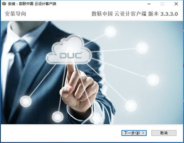 数联中国云设计客户端图片1