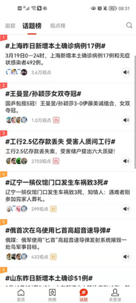 搜狐新闻App图片20