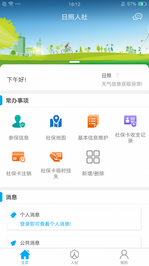 日照人社app图片2