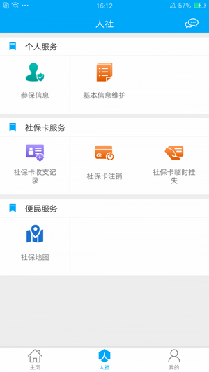 日照人社app图片3