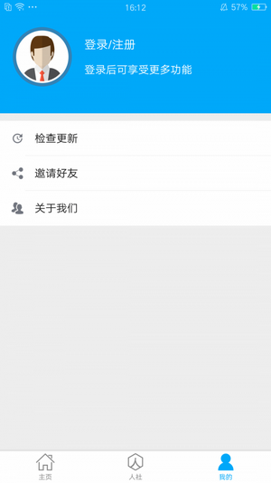 日照人社app图片4