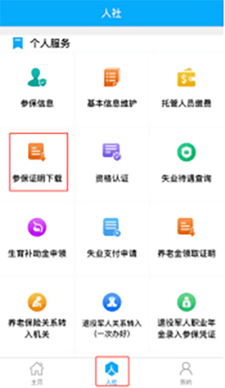日照人社app图片5