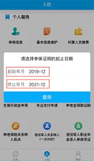 日照人社app图片6