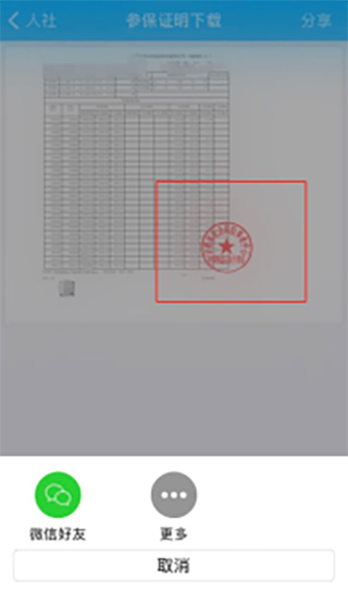 日照人社app图片7