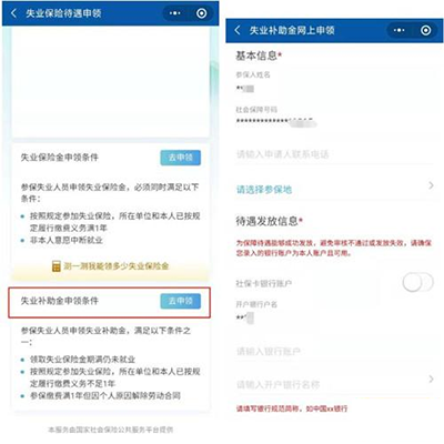 日照人社app图片9