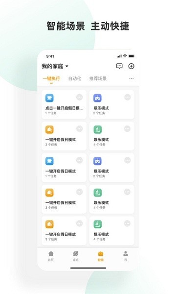 小海智家截图2