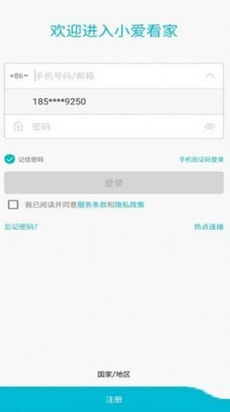 爱看家监控截图2