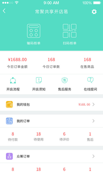 小羊拼团商家端2