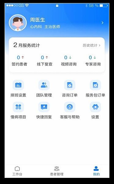 华小芯医生2