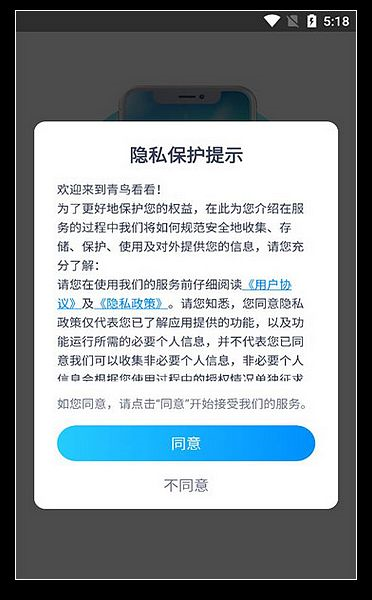 青鸟看看软件截图2