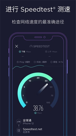 Speedtest by Ookla截图2