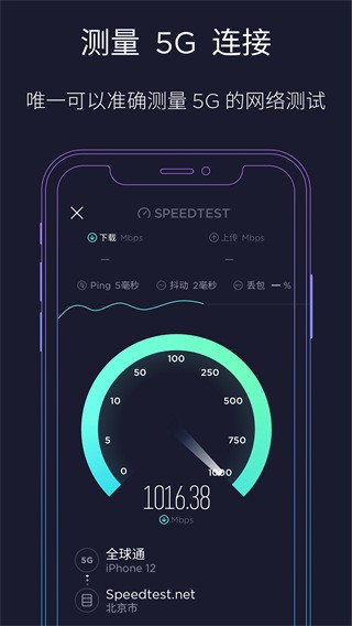 Speedtest by Ookla截图3