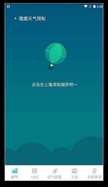 隆媛天气预知3