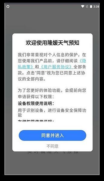 隆媛天气预知2