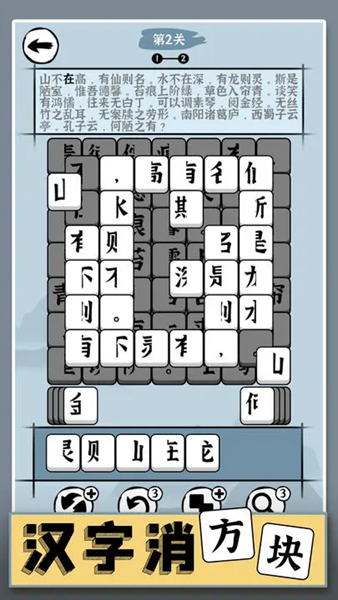 汉字消方块截图2