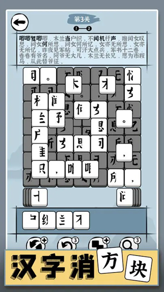 汉字消方块截图3