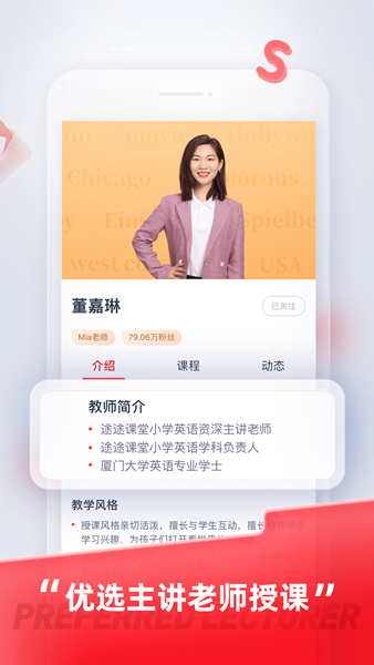 途途课堂直播课app截图3