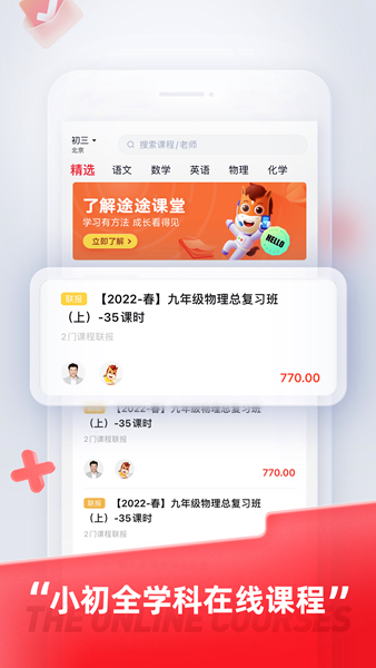 途途课堂直播课app截图1