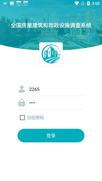 云南房屋排查APP2