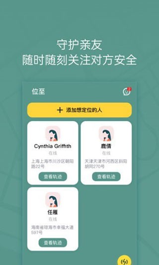 位至app截图4