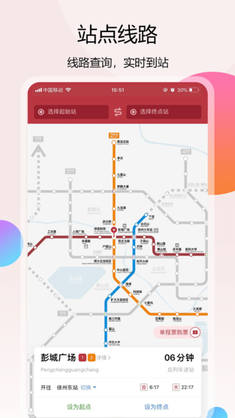 徐州地铁图片1